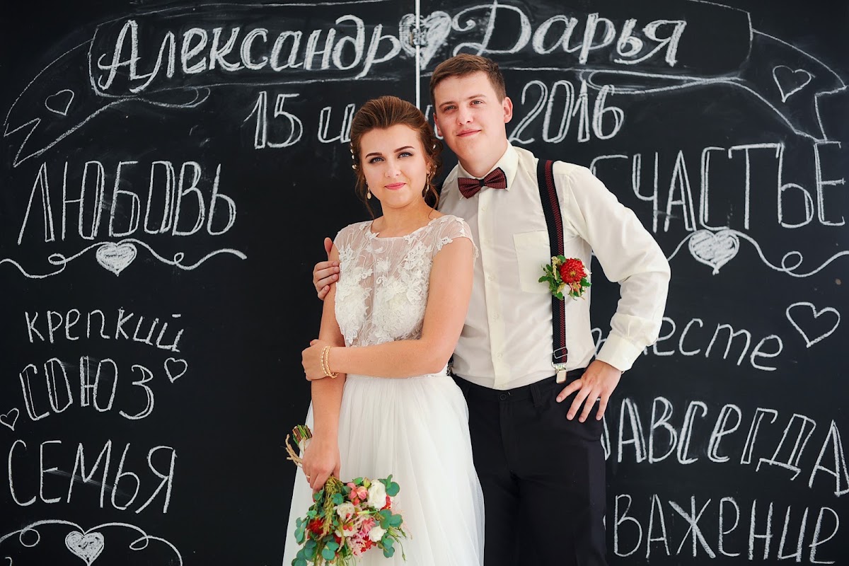 Дарья и Александр