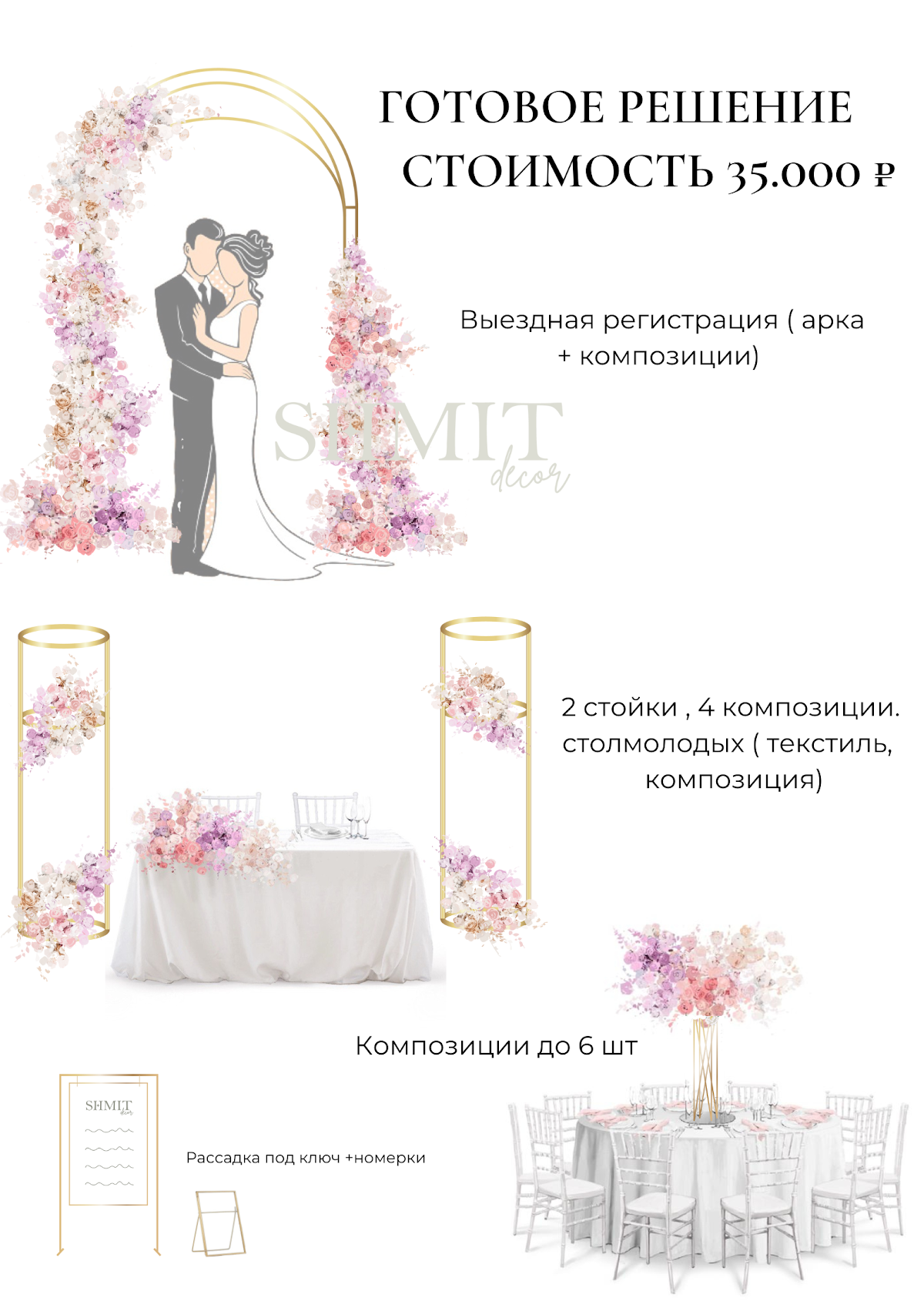 Оформление 35.000₽
